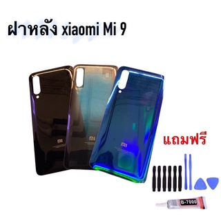 ฝาหลังXiaomi Mi 9 พร้อมอุปกรณ์เปลี่ยนฟรี เปลี่ยนเองง่าย สินค้าคุณภาพดี