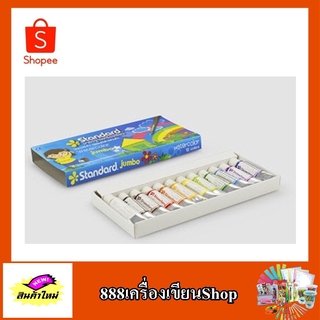 สีน้ำไร้สาร ตราstandard 12สี5มล.