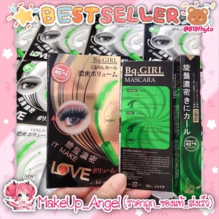 🌈(ของแท้💯-พร้อมส่ง)🌷 มาสคาร่าเขียว ในตํานาน BQ Girl Mascara กันน้ำ ขนตายาว