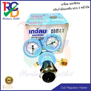 SOMAX และ Boxing เกจ์ลม ออกซิเจน ปรับกำลังแรงดัน แบบ 2 หน้าปัด Regulator Oxygen