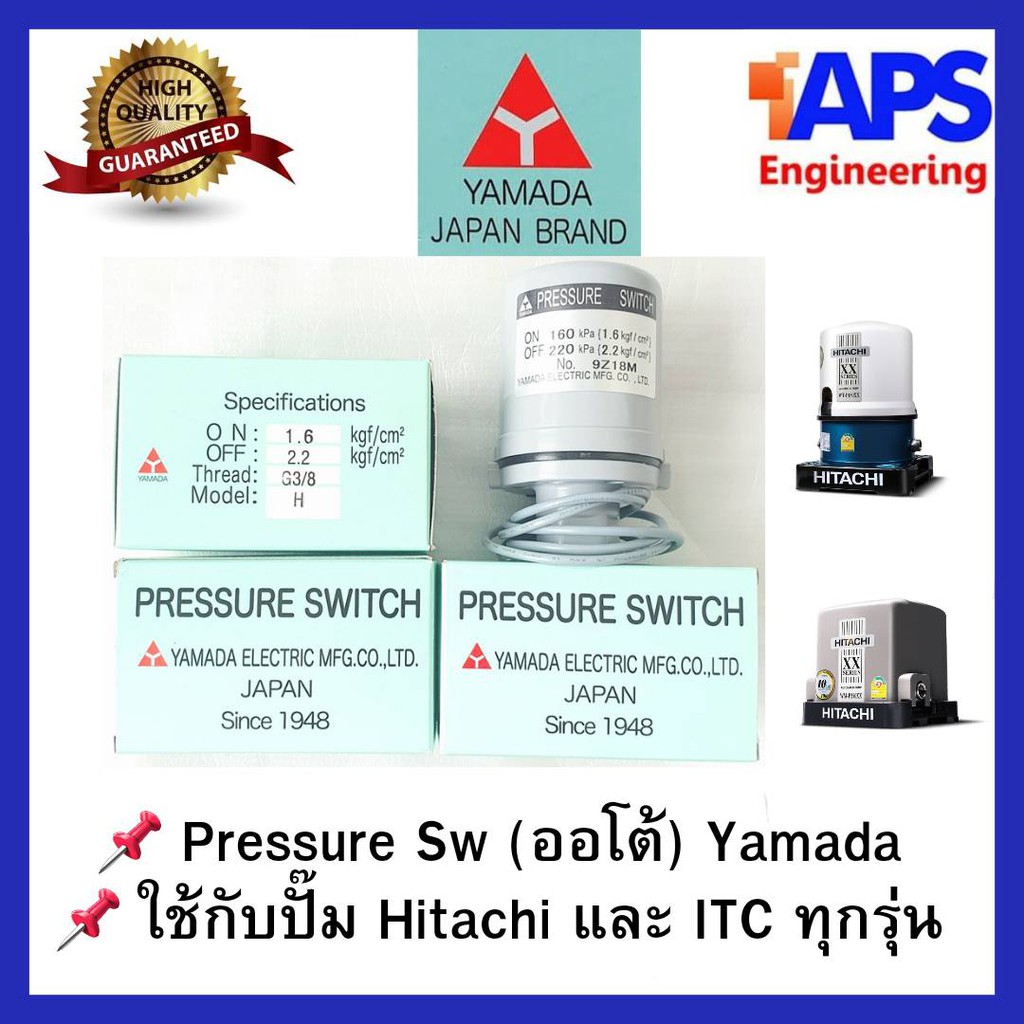 อะไหล่ปั๊มน้ำ Pressure switch (สวิทช์แรงดัน) สวิทช์ออโต้ YAMADA สำหรับปั๊มน้ำ Hitachi และ ITC แบบถัง