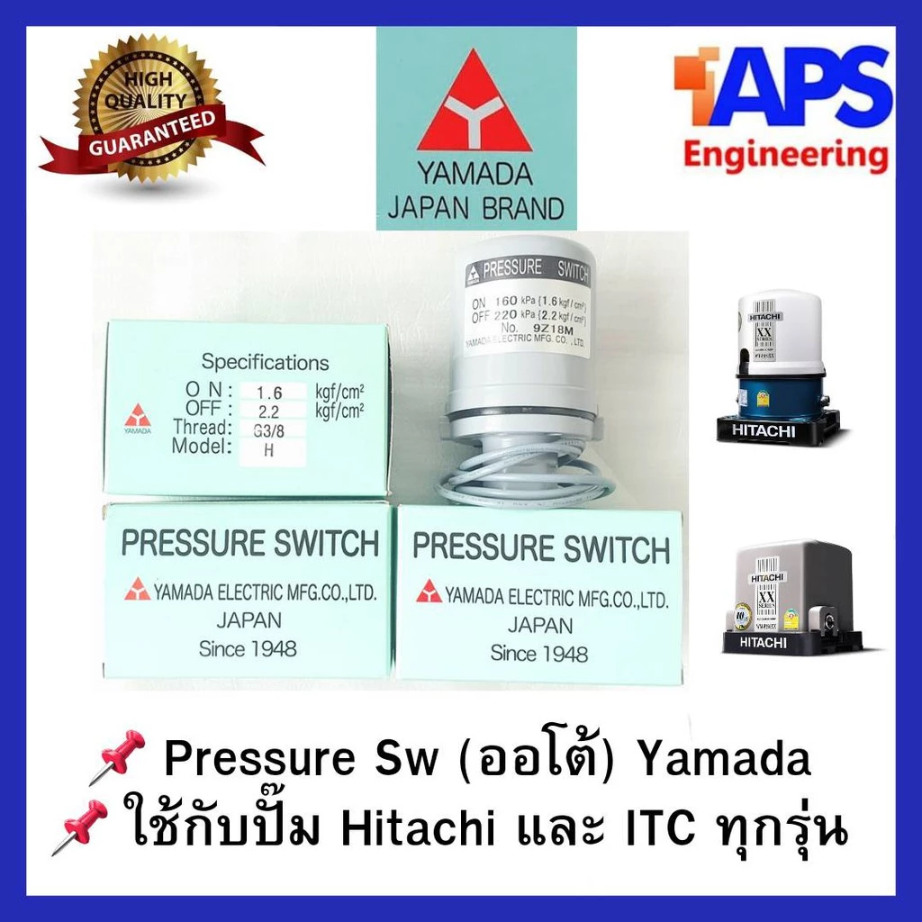 อะไหล่ปั๊มน้ำ Pressure switch (สวิทช์แรงดัน) สวิทช์ออโต้ YAMADA สำหรับปั๊มน้ำ Hitachi และ ITC แบบถังกลมและแรงดันคงที่