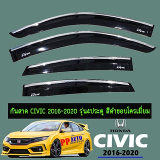 กันสาด/คิ้วกันสาด ฮอนด้า ซีวิค 2016-2020 Honda Civic 2016-2020 รุ่น4ประตู สีดำขอบโครเมี่ยม