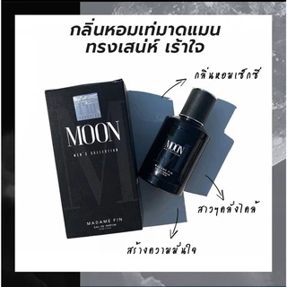 แท้100%🔥มาดามฟิน🔥น้ำหอมผู้ชาย Men's Collection 50 ml