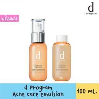 d Program Acne Care Emulsion R 100ml ดี โปรแกรม แอคเน่ แคร์ อิมัลชั่น อาร์ 100 มล.