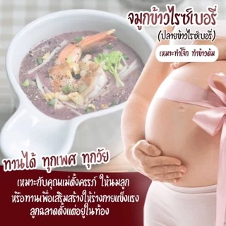 *ค่าส่งถูกที่สุด*จมูกข้าว ปลายข้าวไรซ์เบอรี่ 1 กิโลกรัม