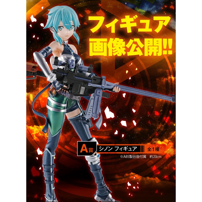 Sword Art Online Fatal Bullet - Sinon - Ichiban Kuji - Ichiban Kuji Sword Art Online GAME PROJECT 5t