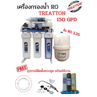 เครื่องกรองน้ำ RO treatton 150GPD