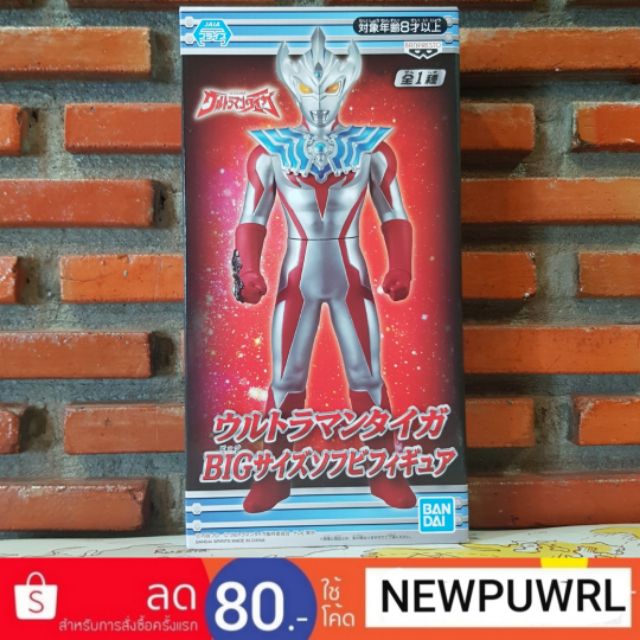 Ultraman Taiga - Big Size Soft Plastic Figure (อุลตร้าแมน ไทกะ) ลิขสิทธิ์แท้100%