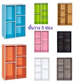 ชั้นวางสินค้า ชั้นวางสิ่งของ 5 ช่อง