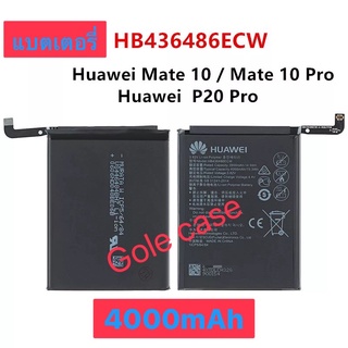 แบตเตอรี่ แท้ Huawei Mate 10 / Mate 10 Pro / P20 Pro HB436486ECW 4000mAh ประกันนาน 3 เดือน