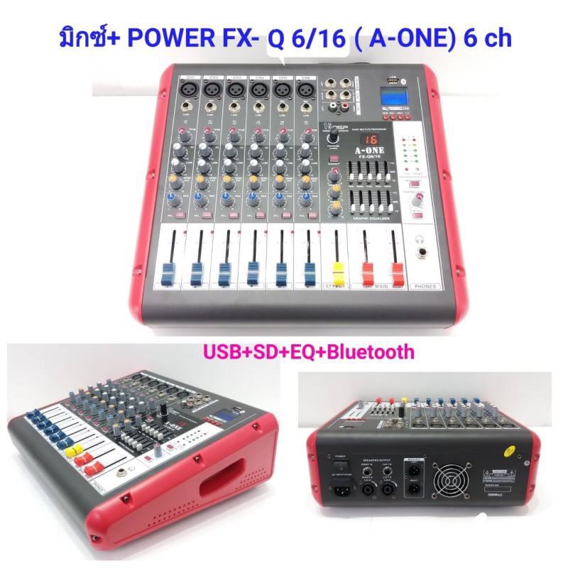 A-ONE เพาเวอร์มิกเซอร์ มิกเซอร์ 6ช่อง Power Mixer เครื่องเสียง ขยายเสียง Power mixer รุ่น FX-Q6/16 ( 6 channel )