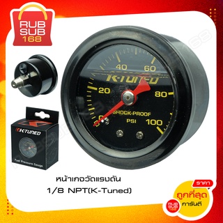 หน้าเกจวัดแรงดัน 1/8 NPT (K-Tuned)