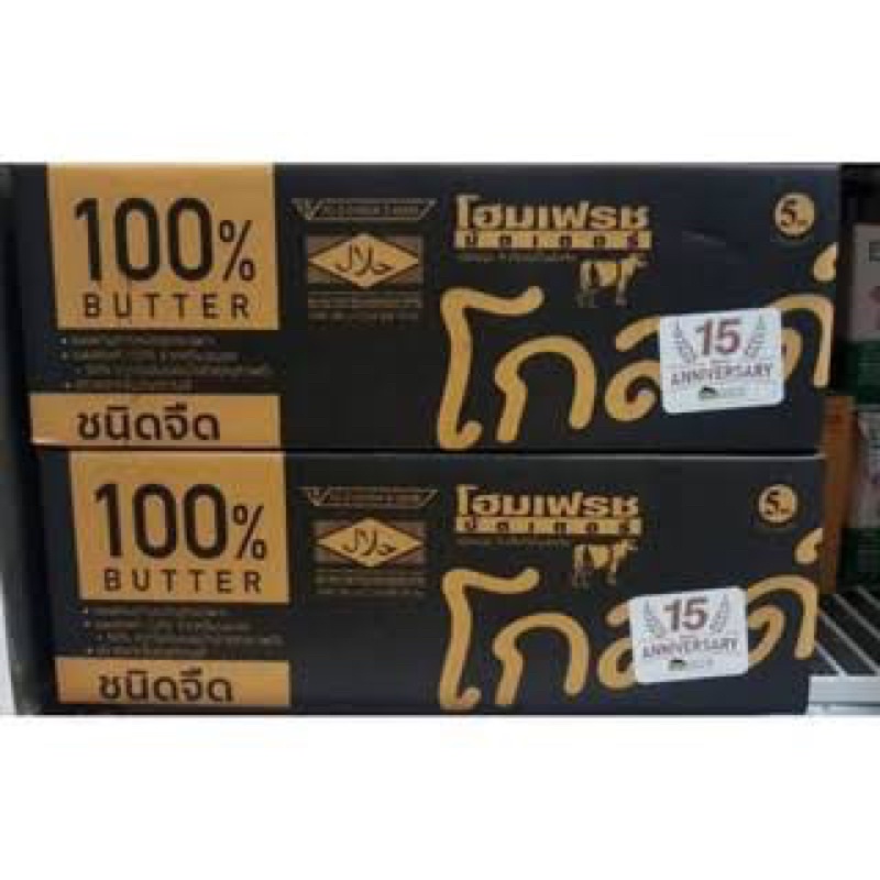โฮมเฟรชโกลด์ 5 กิโลกรัม มีให้เลือก 2 แบบ **ส่งขนส่งแช่เย็น**