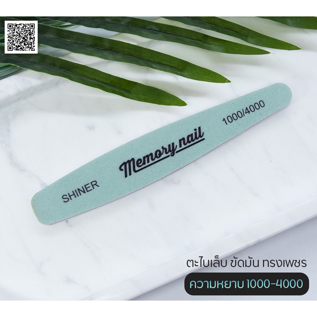 ตะไบขัดเงา Memory nail SHINE 1000/4000 ใช้ขัดเงาเล็บจริง และเล็บต่อ (( ทรงเพชร ))