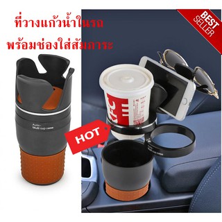 ที่วางแก้วน้ำในรถ 5 in 1 Auto Multi Cup Holder พร้อมช่องใส่สัมภาระ