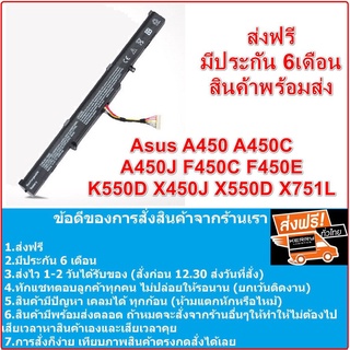 Battery Asus ใช้กับรุ่น A450 K450J K450J K550E X450J X450JF X550E A450C K550D X751L