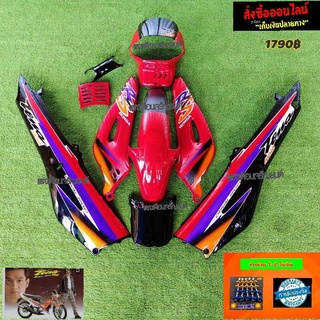 ชุดสีเทน่าเก่า สีแดงท้ายดำJ13 มี9ชิ้น แถมน๊อตพอช