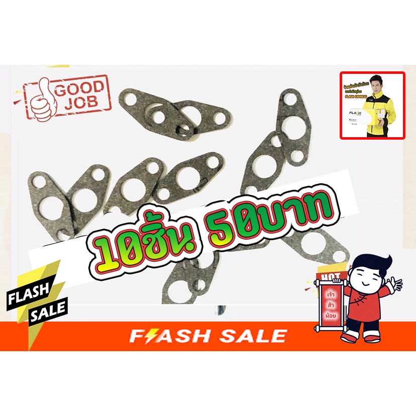 10ชิ้น50บาท---ปะเก็นหน้าแปน สำหรับก็อกน้ำมัน ใช้ร่วมกับก็อกน้ำมันสำหรับเครื่องตัดหญ้า รุ่น 411 328 T200