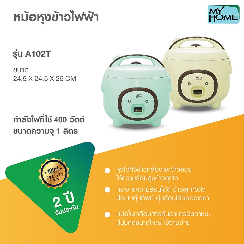 My Home หม้อหุงข้าวไฟฟ้า รุ่น A102T ความจุ 1 ลิตร กำลังไฟ 400 W myhome  A102 mh  หม้อหุงข้าว หม้อหุง