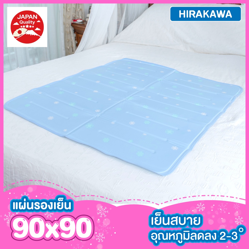 Hirakawa Cool Gelmat แผ่นรองนอนเย็น ที่นอนคูลเจลเย็น สีฟ้า ขนาด 90x90 ซม.