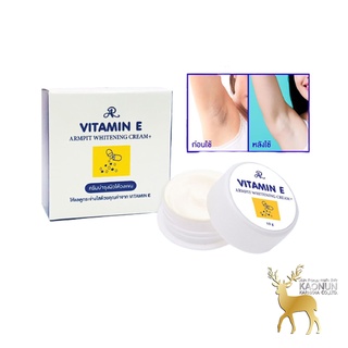 ครีมทารักแร้ขาว ครีมบำรุงใต้วงแขน AR ARMPIT WHITENING CREAM+ VITAMIN E