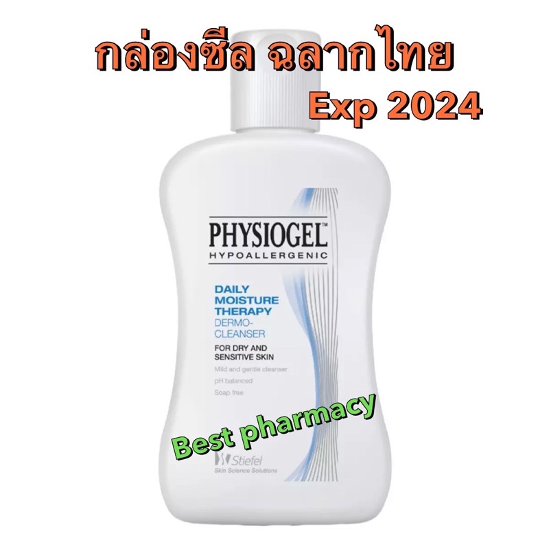 กล่องซีล ฉลากไทย!! Physiogel cleanser 150ml