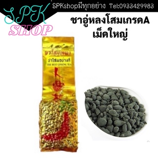 ชาอู่หลงโสมเกรดA เม็ดใหญ่ 100g~ 200g~500g~1kg ชาโสมอู่หลง ชาเพื่อสุขภาพดีต้องลอง🌱