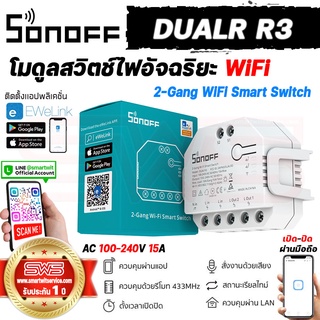 Sonoff Dual R3 โมดูลสวิตซ์ไฟอัจฉริยะ 2-Gang WiFi Smart Switch (แอปภาษาไทย) ตั้งเวลาเปิด-ปิดไฟอัตโนมัติ[ รับประกัน 1 ปี ]