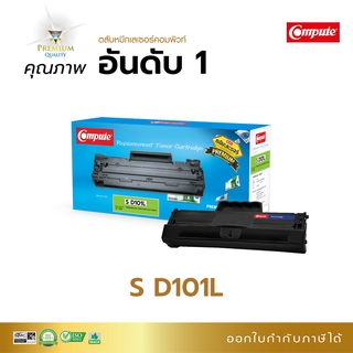 หมึกเลเซอร์ Compute Toner รุ่น Samsung D101L สำหรับเครื่องพิมพ์ Samsung SCX-3405 คอมพิวท์ ออกใบกำกับภาษีไปพร้อม