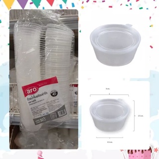 Aro เอโร่ ถ้วยซอสพร้อมฝาปิด ถ้วยน้ำจิ้มพร้อมฝาปิด ขนาด 40 มล. และ 100 มล. 1 แพค*50 ชิ้น