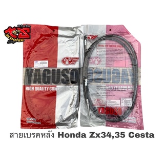 สายเบรคหลัง Honda  Zx34,35 Cesta