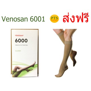 (CCL1) ถุงน่องเส้นเลือดขอด Venosan ระดับเข่า รุ่น 6001 (แรงบีบ 18-21 mmHg) (ส่งฟรี)