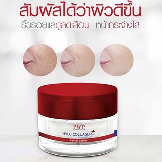 PWP Hylu Collagen Plus Chrono Reboot 30g ผลิตภัณฑ์ครีมดูแลผิวหน้าสูตรพรีเมี่ยมจากคอลลาเจนเข้มข้น