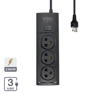 Therichbuyer รางปลั๊กไฟ 3 ช่อง 1 สวิตซ์ VOX รุ่น F5ST3-NO01-3101 ขนาด 3 เมตร สีดำ