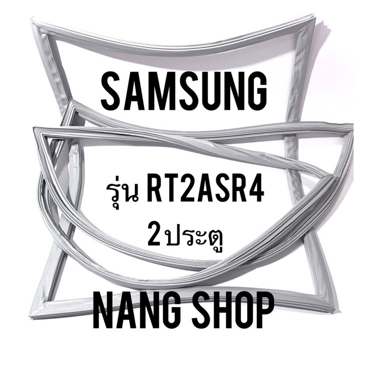 ขอบยางตู้เย็น Samsung รุ่น RT2ASR4 (2 ประตู)