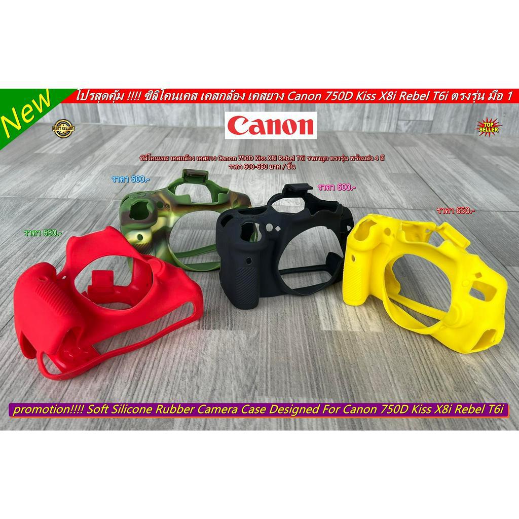 Canon 750D Kiss X8i Rebel T6i Case Camera กล้องแคนน่อน ตรงรุ่น พร้อมส่ง 4 สี