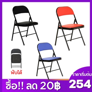 (ซื้อ!! ลด20฿) LP.M Shop เก้าอี้ เบาะหนัง เหล็กสีดำ ใช้สำหรับทานอาหาร สามารถพับได้ chair