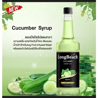 ลองบีชไซรัปกลิ่นแตงกวา ขนาด 740 มล. (LongBeach CUCUMBER size 740 ml.) รหัส 2137