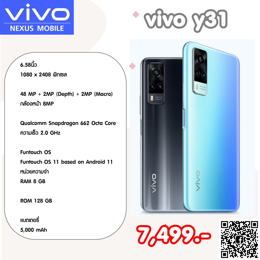 Vivo Y31 (2021) สมาร์ทโฟน หน้าจอ 6.58 นิ้ว Snapdragon 662