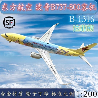 โมเดลเครื่องบิน 1: 200 China Eastern Airlines Boeing B737-800 b-1316