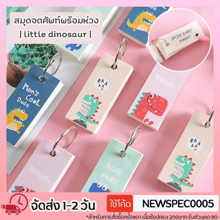 Specialthing Mini word card | All cuties | Flash card สมุดจดศัพท์พร้อมห่วง จดสูตร จดคำศัพท์