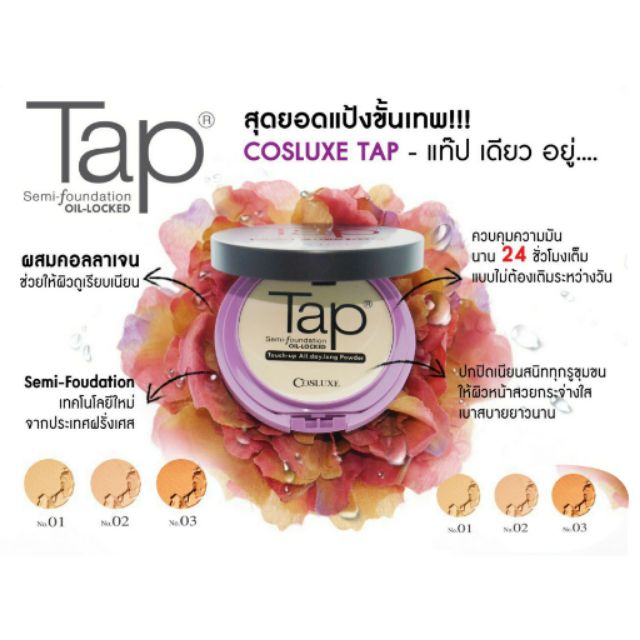 แป้ง Cosluxe Tap