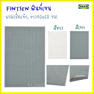 FINTSEN ฟีนท์เซน พรมเช็ดเท้า, ขาว40x60 ซม.