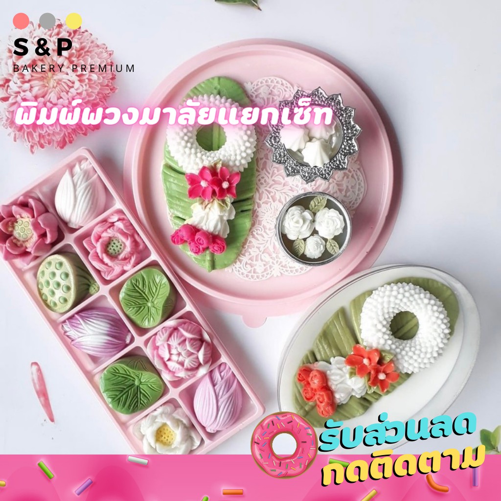 พิมพ์วุ้น รูปพวงมาลัยแยก+กล่องE111 สีทอง แม่พิมพ์ซิลิโคน ราคาส่ง