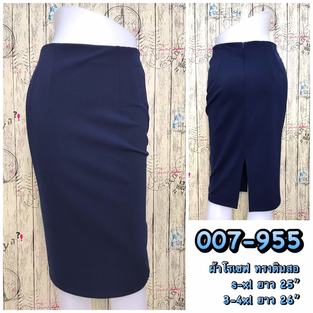 กระโปรงทำงาน ทรงดินสอ รหัส 007-955