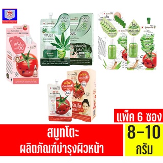 (ครีมซองเซเว่น) สมูทโตะ ผลิตภัณฑ์บำรุงผิวหน้า ขนาด 8-10 กรัม ทั้ง 4 สูตร ***ยกกล่องx6ซอง****