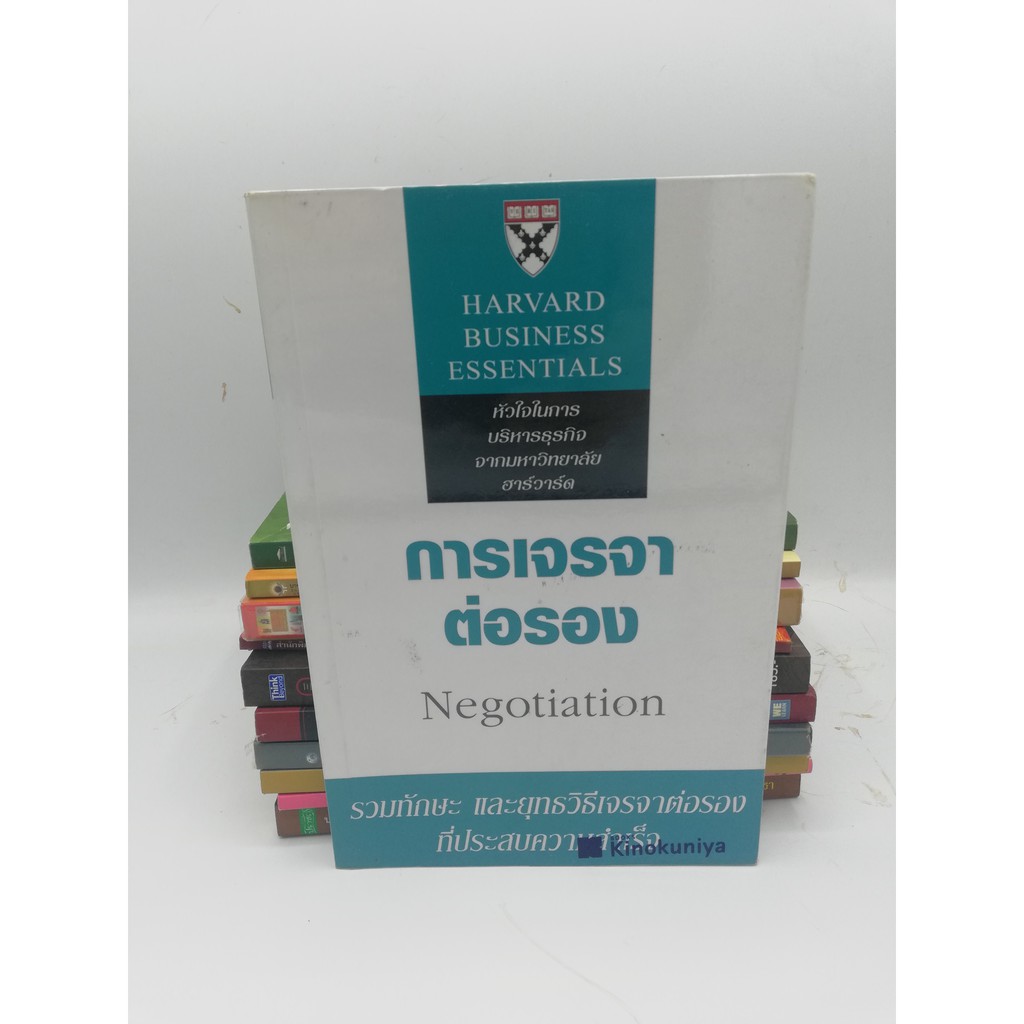 Harvard Business Essentials : การเจรจาต่อรอง Negotiation หนังสือมือสอง ...