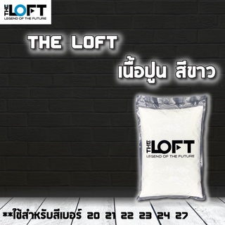 เนื้อปูนสีขาว เฉพาะปูน THE LOFT