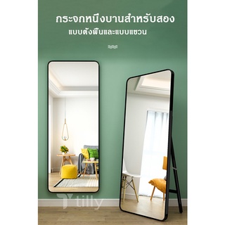 Tilly 150*40cm กระจกยาวเต็มตัว กระจกเต็มตัวติดผนังกำแพง กระจกแท้ กระจกเงา กระจกติดผนัง กระจก กระจกยาว กระจกเต็มตัว